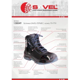 Ботинки SAVEL-ГЕРМЕС, кожа, ПУ-ТПУ